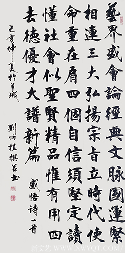刘炳植 《感悟诗一首》 规格：69cmx138cm 创作年代：2019年